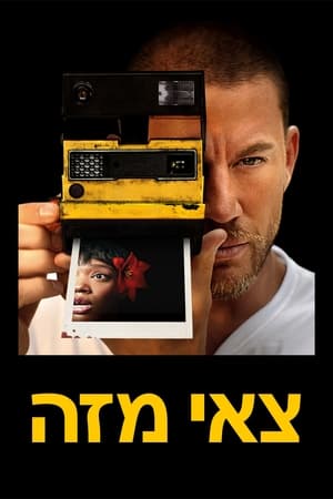 צאי מזה